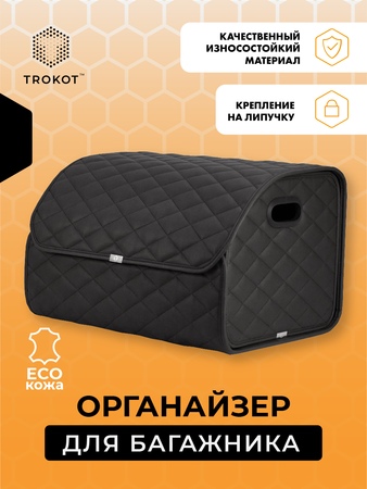 Сумка-органайзер в багажник Trokot черная экокожа TR2355-100